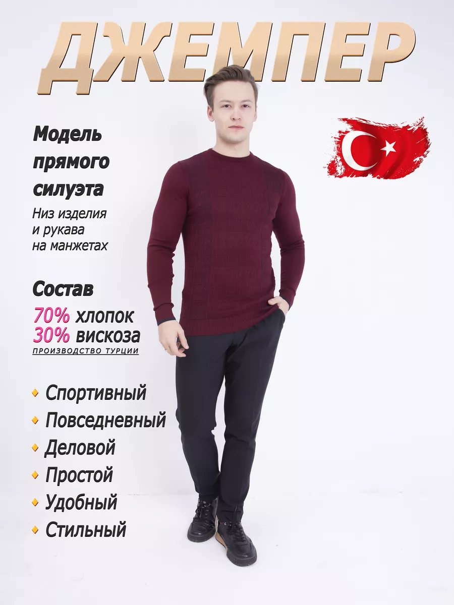 Джемпер