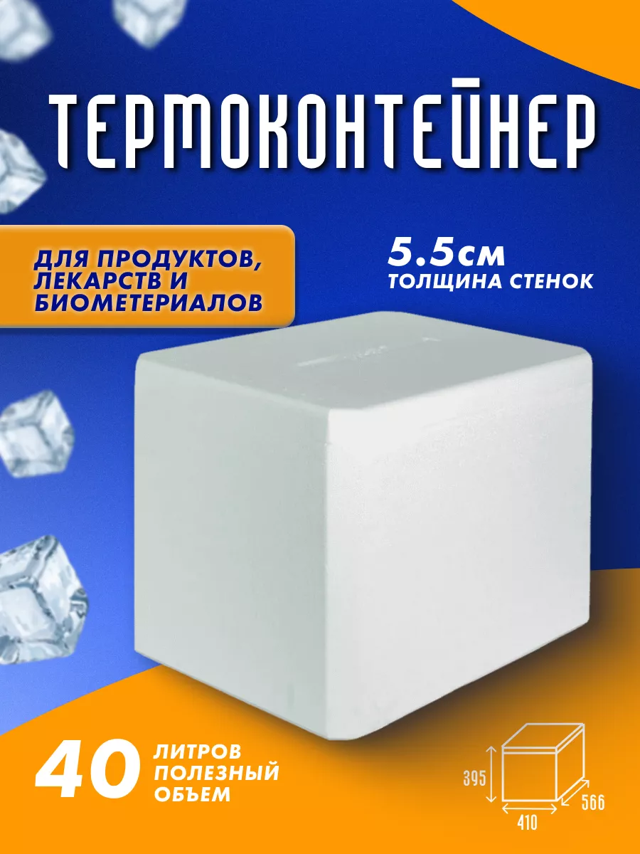Термоконтейнер ТК-40 Б