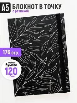 Блокнот в точку А5, Bullet Journal Точки Стикеры Бумага 192196361 купить за 501 ₽ в интернет-магазине Wildberries