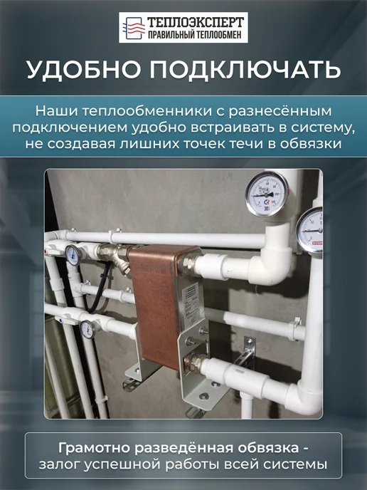 Теплоэксперт Теплообменник пластинчатый для отопления TX31P-50-5-4, вариант, фото 3