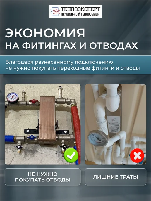 Теплоэксперт Теплообменник пластинчатый для ГВС 200 кВт TX31P-60H-5-4, отопления, фото 3