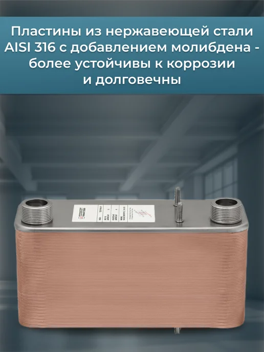 Теплоэксперт Теплообменник пластинчатый для ГВС 200 кВт TX31P-60H-5-4, отопления, фото 5