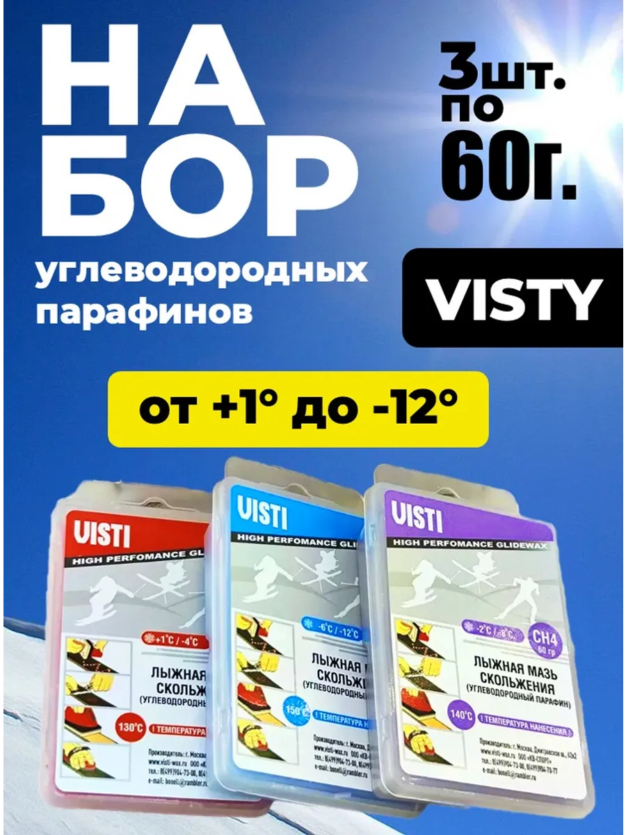 Комплект лыжных парафинов