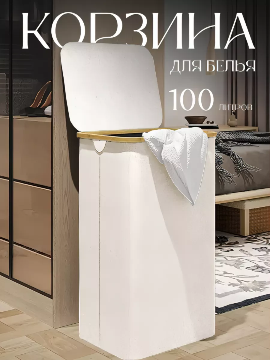 Корзина для белья с...