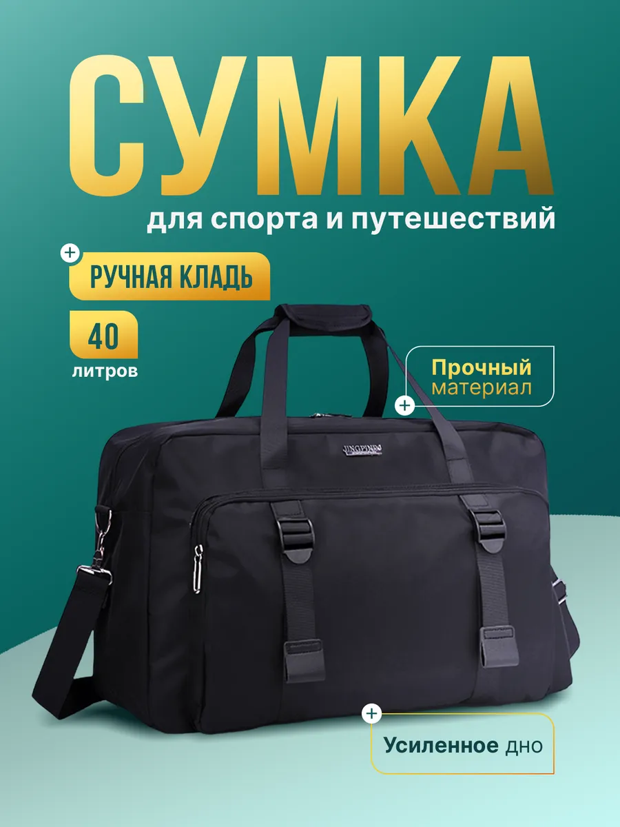 Дорожная сумка спортивная для тренировок ручная кладь
