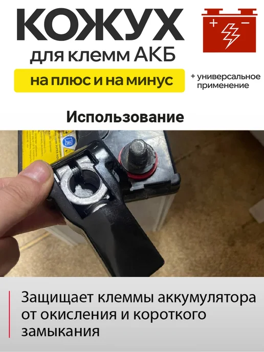 OLGA-CAR Кожух защитный для клемм акб универсальный AUTOPROFI, черный, фото 2