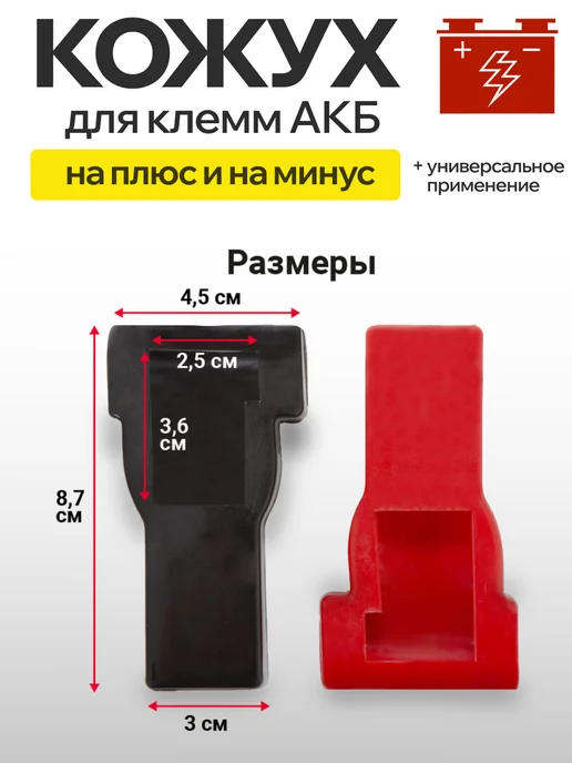 OLGA-CAR Кожух защитный для клемм акб универсальный AUTOPROFI, черный, фото 3