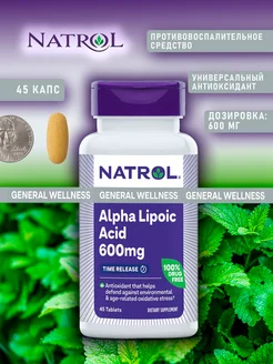 Альфа-липоевая кислота 600 мг 45таб Аlpha lipoic acid 600mg Natrol 192200112 купить за 1 634 ₽ в интернет-магазине Wildberries