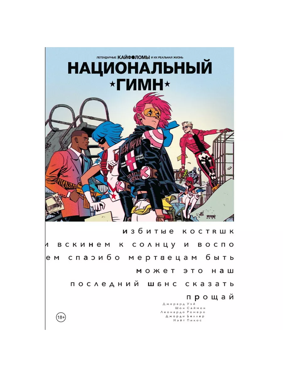 Jinsiy ilon komikslar