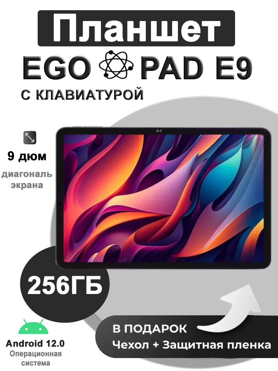 Egopad e9. Планшет EGOPAD es10 4/128 GB 10.1 дюйм Android 13. EGOPAD es10 4/128 GB 10.1 дюйм Android 13 серебро обзоры. EGOPAD e8 8/256gb отзывы.