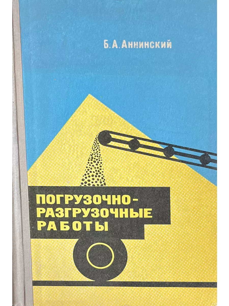 Погрузочно-разгрузочные работы. Ленинград 192203041 купить за 693 ₽ в  интернет-магазине Wildberries