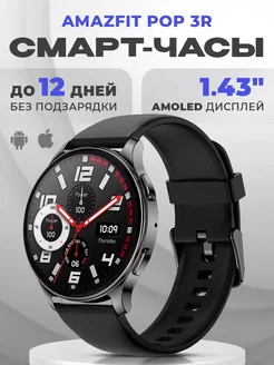 Умные часы Pop 3R Metallic Black Amazfit 192204305 купить за 3 951 ₽ в интернет-магазине Wildberries