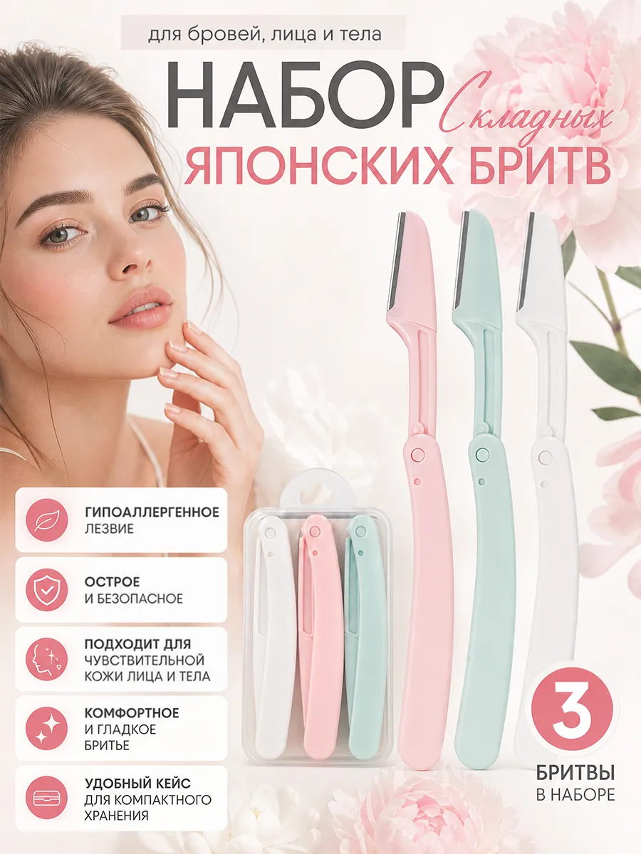 Триммер для бровей и бритья лица и тела косметический