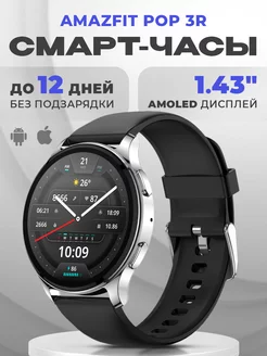 Умные часы Pop 3R Silver Amazfit 192204685 купить за 3 875 ₽ в интернет-магазине Wildberries