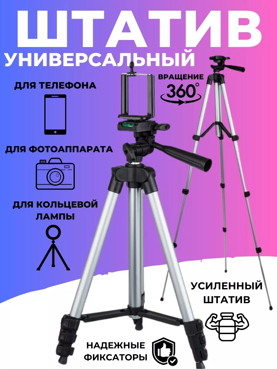 Штатив трипод для камеры и смартфонов + в подарок держатель BIG- новый этап  192205064 купить в интернет-магазине Wildberries