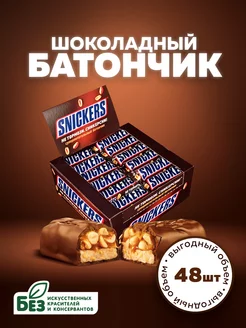 Шоколадный батончик 50,5 г х 48 шт Snickers 192205245 купить за 2 178 ₽ в интернет-магазине Wildberries