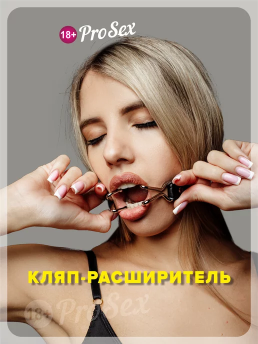 Купить распорка для рта Sitabella® BDSM, нат/кожа, черная в интернет секс шоп магазине с доставкой