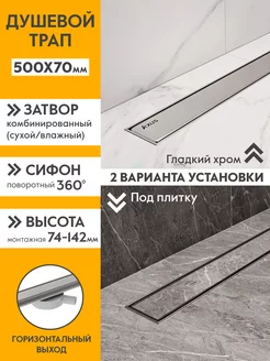 Трап для душа под плитку 500 мм Axus 192206165 купить за 5 424 ₽ в интернет-магазине Wildberries