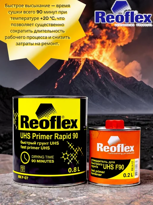 Reoflex Грунт быстрый UHS Primer Rapid 90 (0,8 + 0,2л), 200 мл, фото 2
