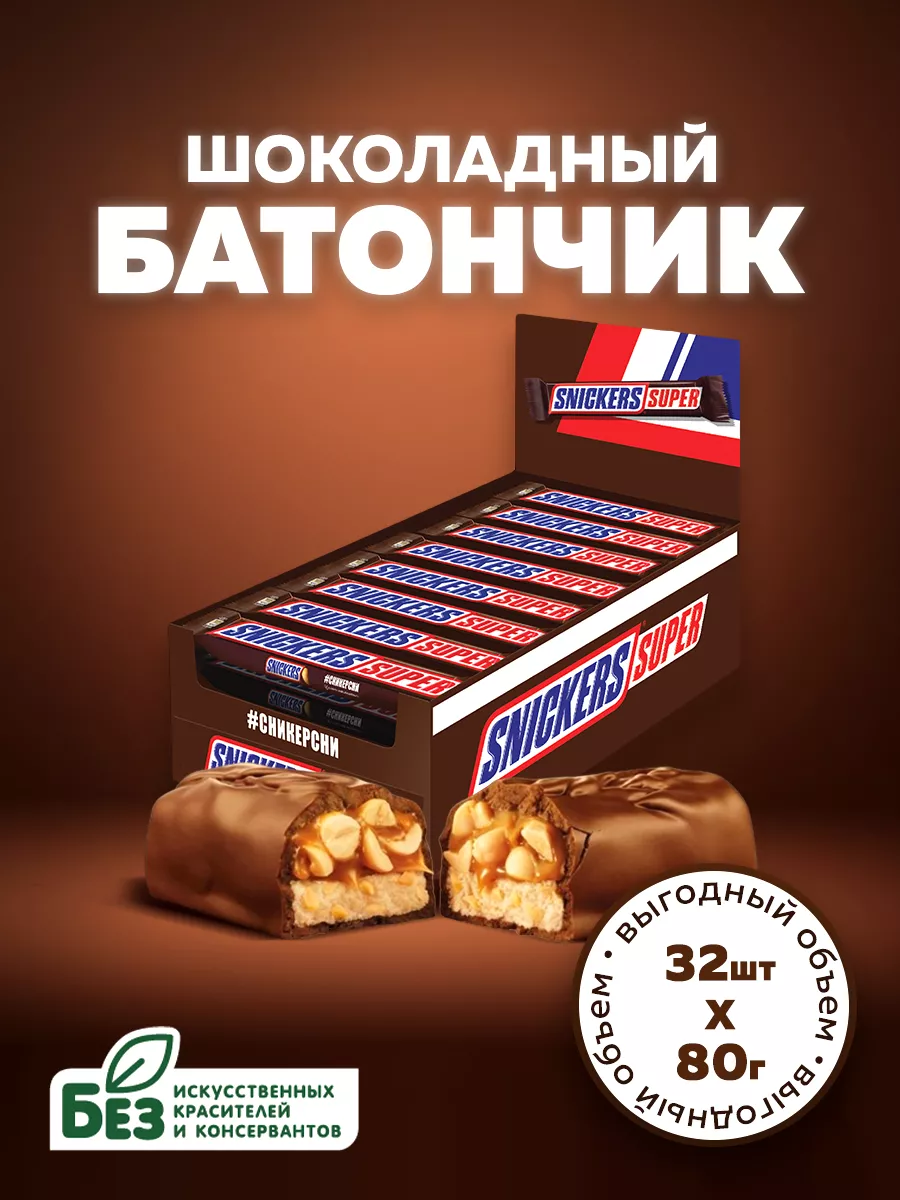 Snickers Шоколадный батончик Snickers Super, 80 г х 32 шт.