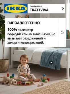 Покрывало плед на кровать диван ИКЕА ТРАТТВИВА, фото 4