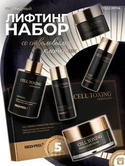 Омолаживающий набор Cell Toxing Dermajours Essential Set MEDI-PEEL 192208194 купить за 3 171 ₽ в интернет-магазине Wildberries