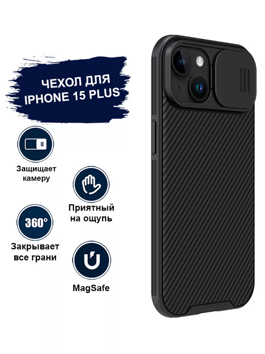 Чехол iPhone 15 Plus MagSafe противоударный Nillkin 192208564 купить за 1  081 ₽ в интернет-магазине Wildberries