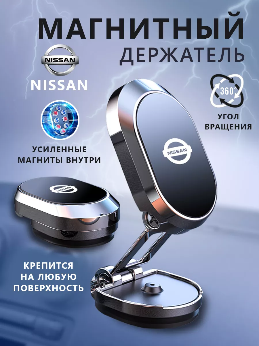 Держатель для телефона магнитный в авто Nissan Магнитный держатель  192208802 купить за 487 ₽ в интернет-магазине Wildberries