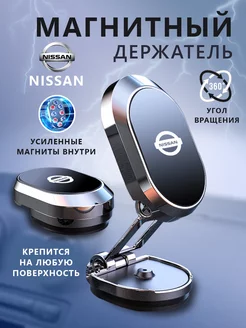 Держатель для телефона магнитный в авто Nissan Магнитный держатель 192208802 купить за 510 ₽ в интернет-магазине Wildberries