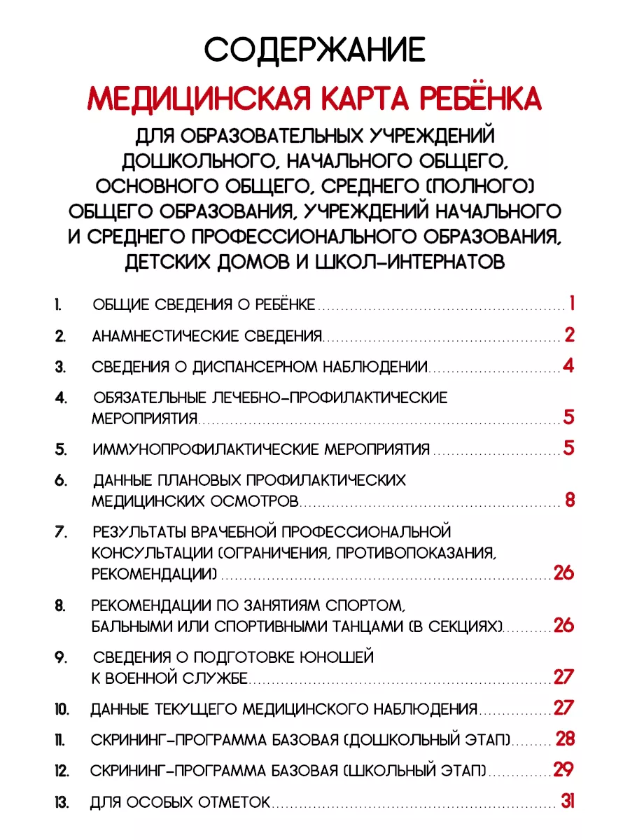 Медицинская карта ребёнка Мятная Проф-Пресс 192208899 купить за 210 ₽ в  интернет-магазине Wildberries