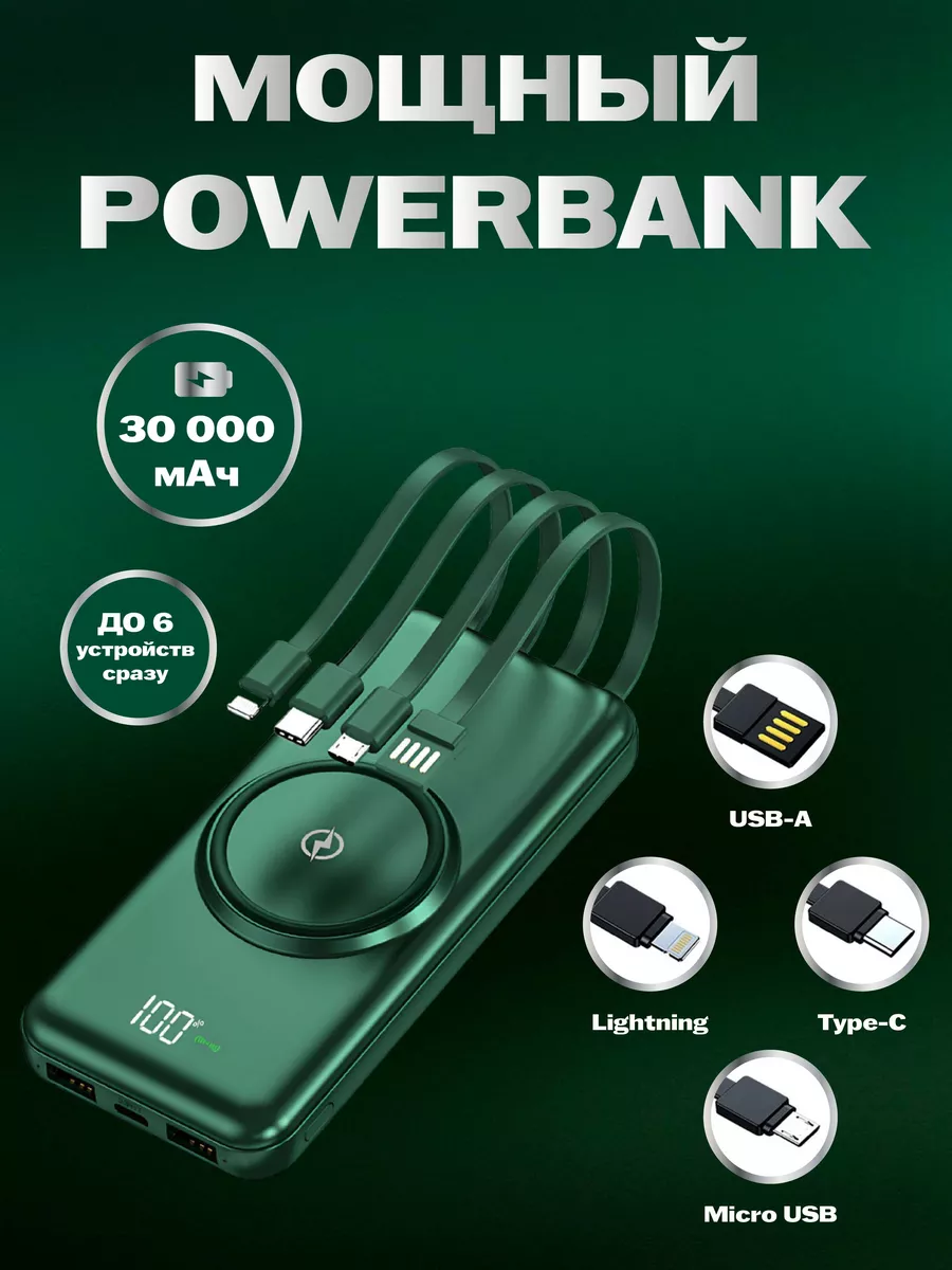 Power Bank 30000 mah повербанк портативный Smartx 192209278 купить за 2 928  ₽ в интернет-магазине Wildberries