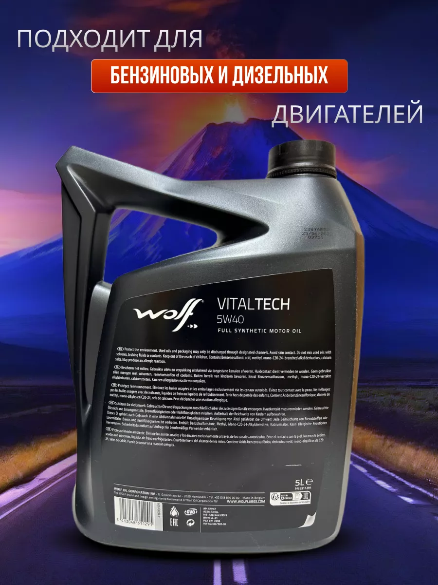 Автомобильное моторное масло Вольф Vital Tech 5W40 5 л Wolf 192209901  купить за 3 394 ₽ в интернет-магазине Wildberries