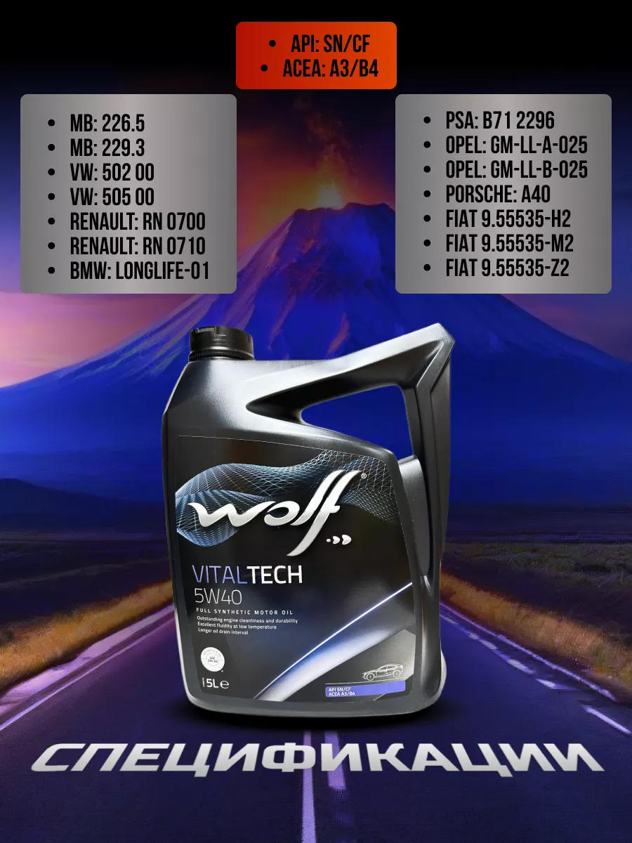 Автомобильное моторное масло Вольф Vital Tech 5W40 5 л Wolf 192209901  купить за 3 394 ₽ в интернет-магазине Wildberries