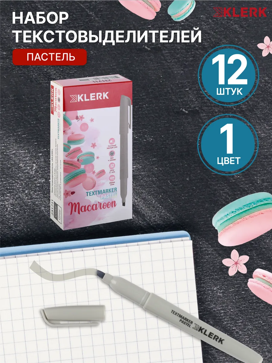 Маркеры текстовыделители...