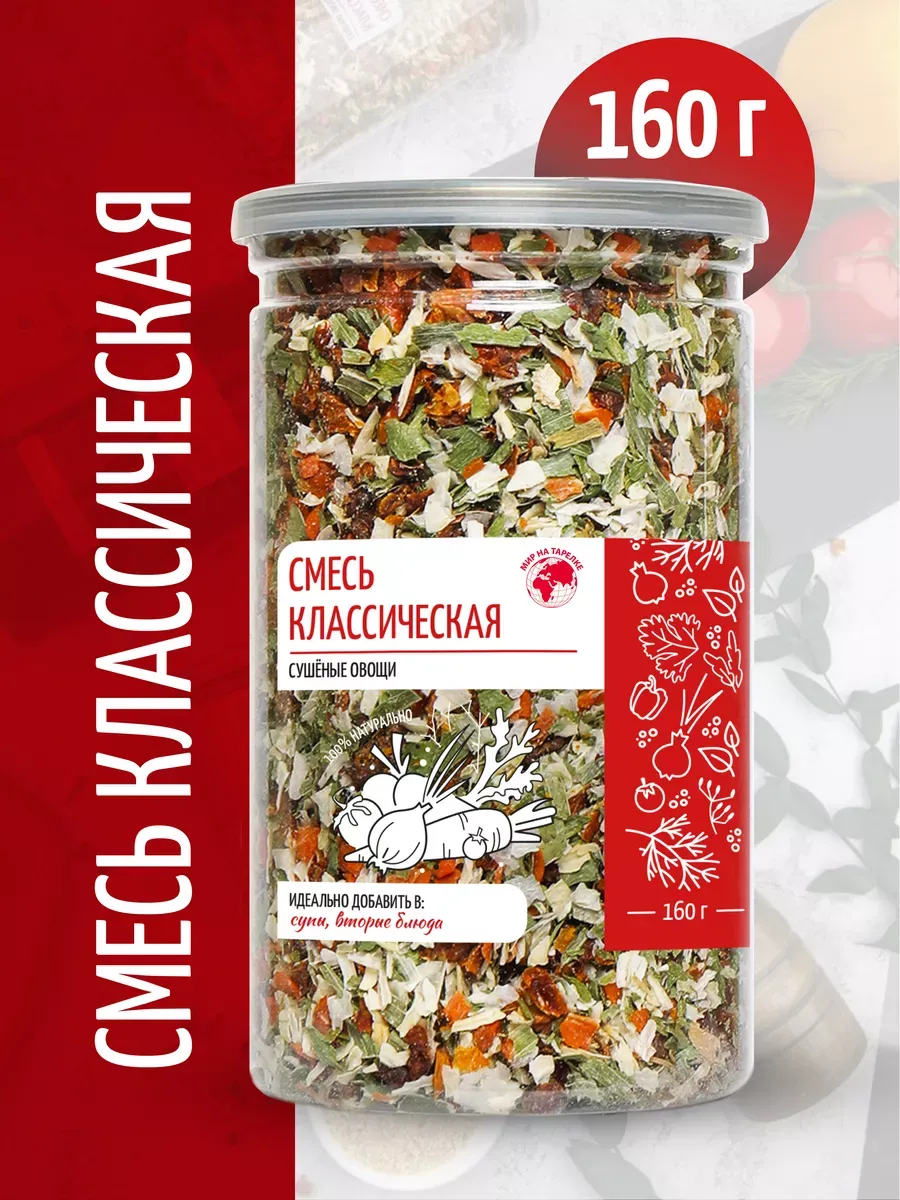 Смесь универсальная овощная классическая