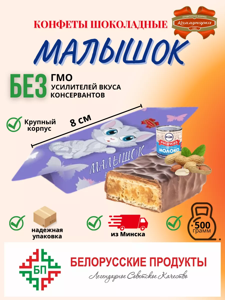 Конфеты шоколадные белорусские Малышок Коммунарка 192213902 купить за 480 ₽  в интернет-магазине Wildberries