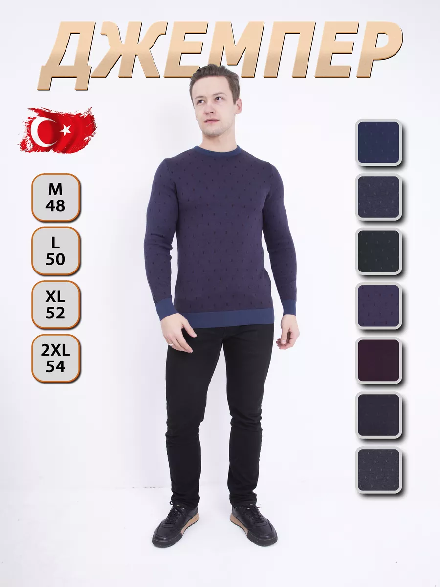 Джемпер