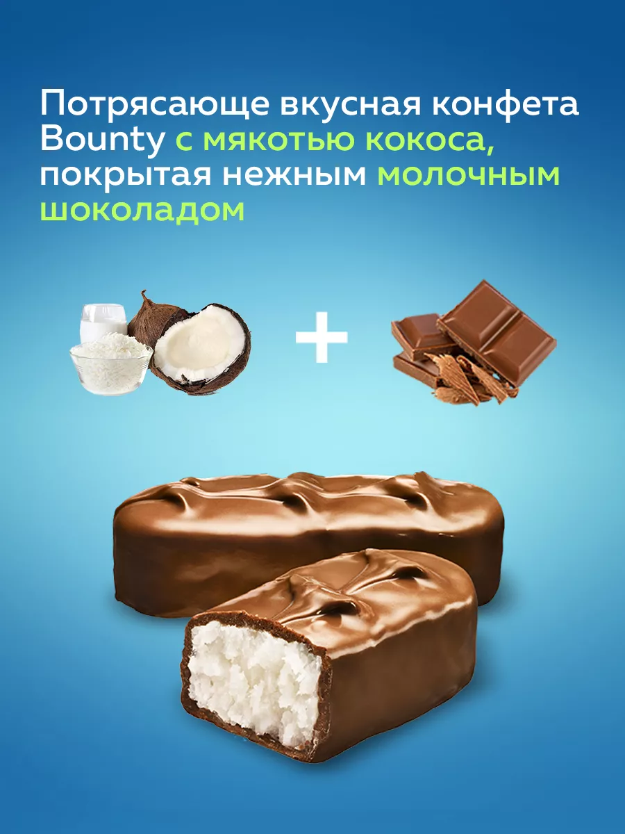 Шоколадные батончики Bounty, 32 шт по 55 г / Кокос, шоколад Bounty  192216568 купить за 1 408 ₽ в интернет-магазине Wildberries