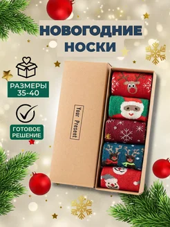 Новогодние носки в подарочной коробке 5 пар 1Only_You 192216781 купить за 451 ₽ в интернет-магазине Wildberries