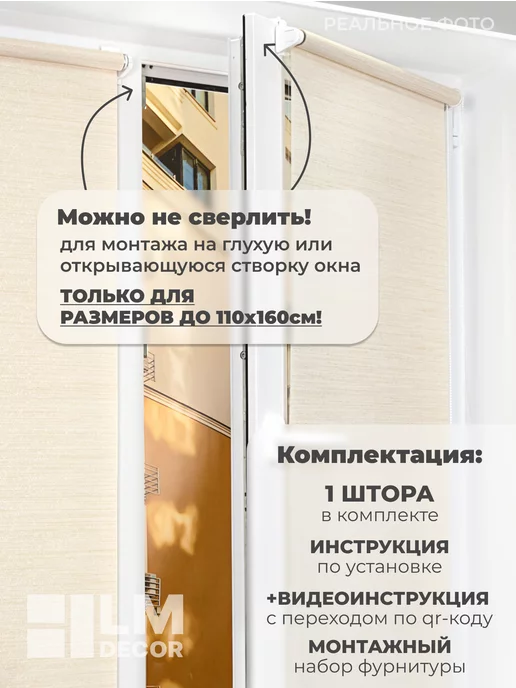 LM Decor Рулонные шторы БЛЭКАУТ 110 на 160 жалюзи на окна, бежевый, фото 5