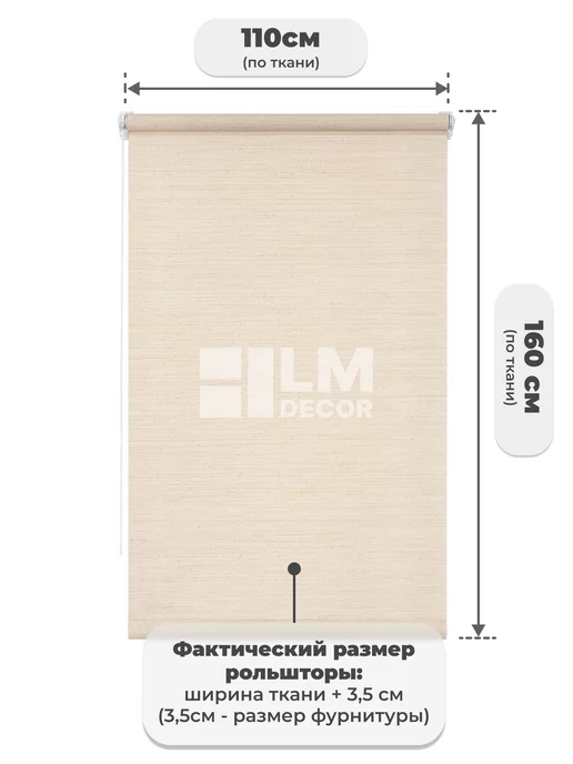 LM Decor Рулонные шторы БЛЭКАУТ 110 на 160 жалюзи на окна, бежевый, фото 8