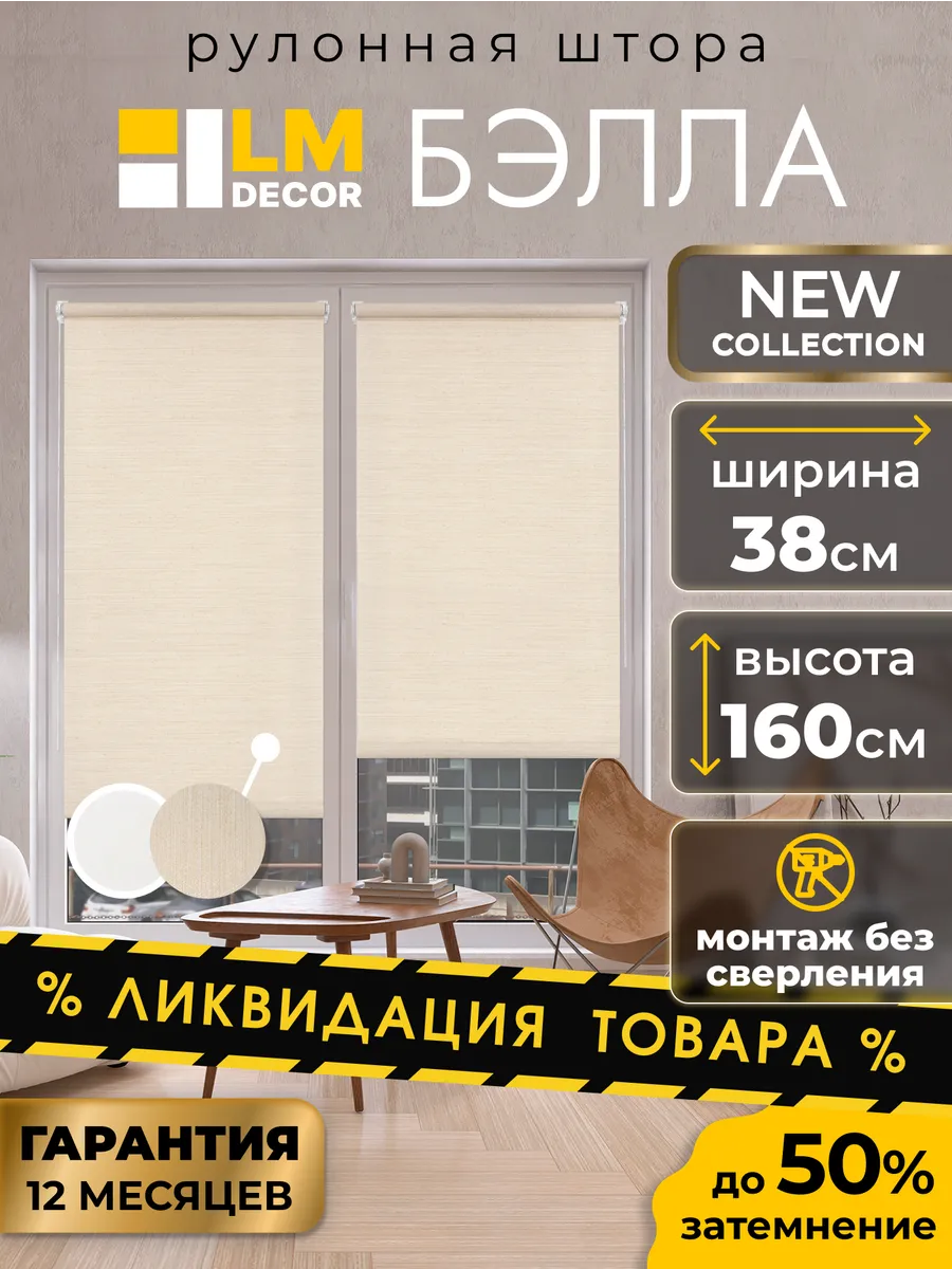 Рулонные шторы на окна 38 на 160 жалюзи