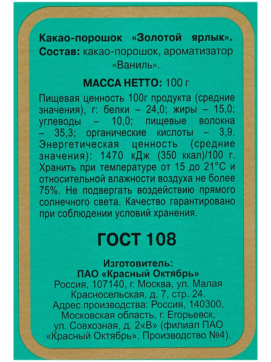 Какао Золотой Ярлык, 100г-3шт. Красный Октябрь 192217331 купить в  интернет-магазине Wildberries