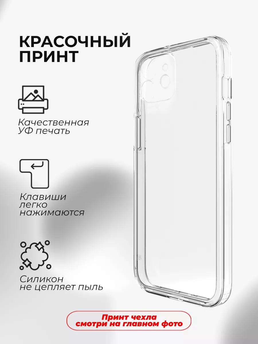 Чехол для iPhone 11, Кишлак В джаз НОВЫЙ ЧЕХОЛ PNP 192219531 купить за 360  ₽ в интернет-магазине Wildberries