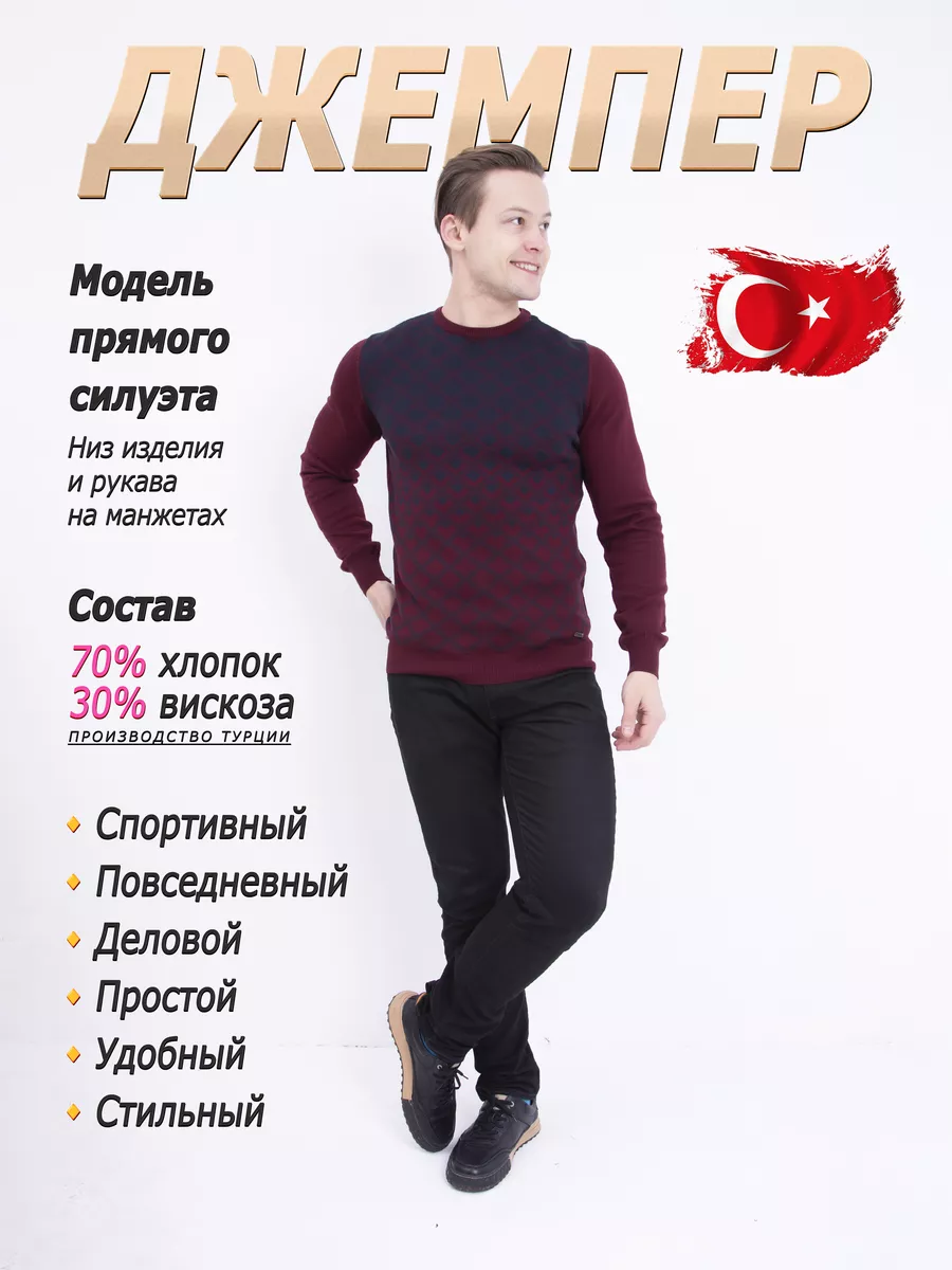 Джемпер