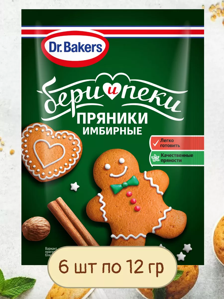 Бери и Пеки Смесь Имбирные Пряники 6уп х 12гр Dr.Oetker 192221472 купить за  360 ₽ в интернет-магазине Wildberries