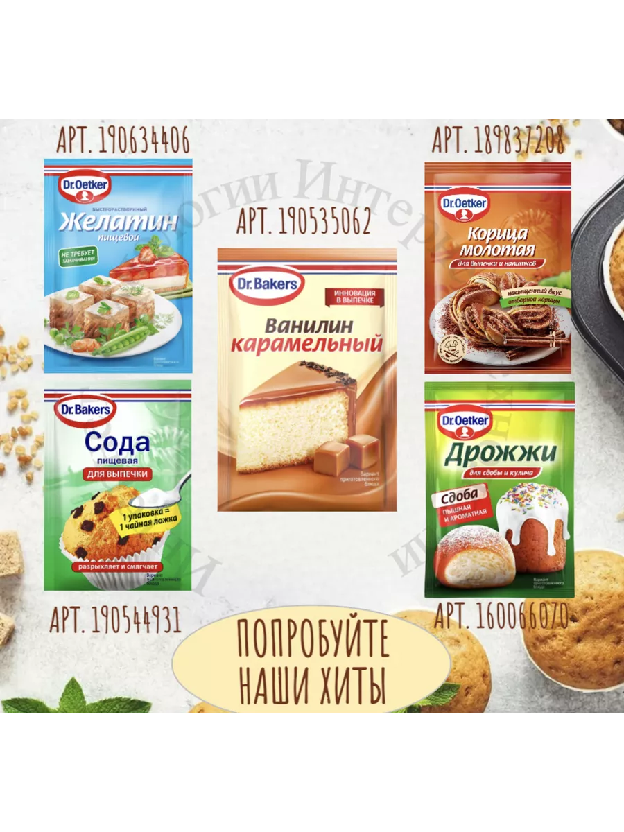 Бери и Пеки Смесь Имбирные Пряники 6уп х 12гр Dr.Oetker 192221472 купить за  360 ₽ в интернет-магазине Wildberries