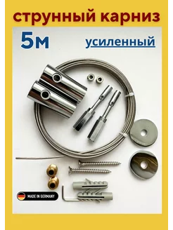 Карниз для штор струнный 5м хром Gardinia 192221928 купить за 1 822 ₽ в интернет-магазине Wildberries