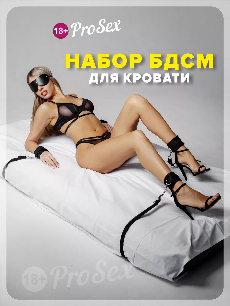 бдсм набор секс игрушки 18+ ProSex+ 192222249 купить за 602 ₽ в  интернет-магазине Wildberries