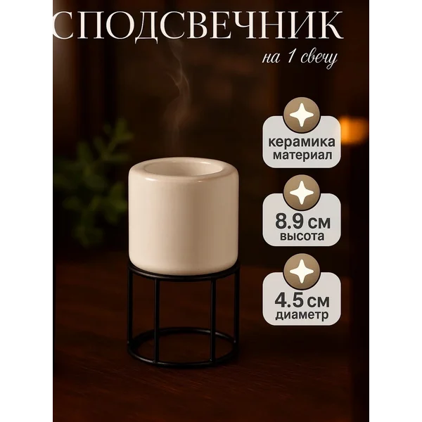 Подсвечник для свечей интерьер